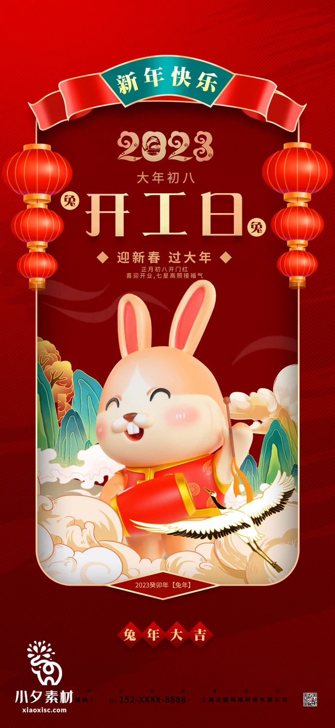 2023兔年新年传统节日年俗过年拜年习俗节气系列海报PSD设计素材【149】